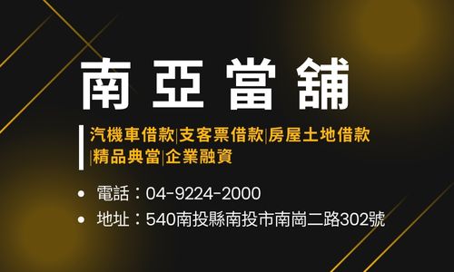 南亞當舖