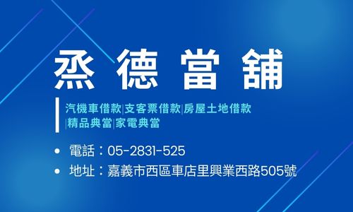 烝德當舖
