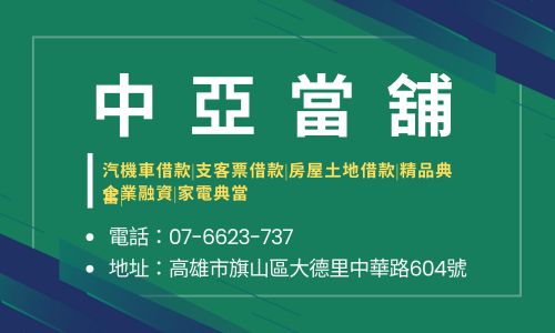 中亞當舖