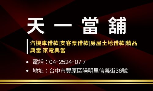天一當舖