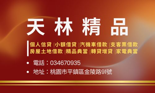 天林精品