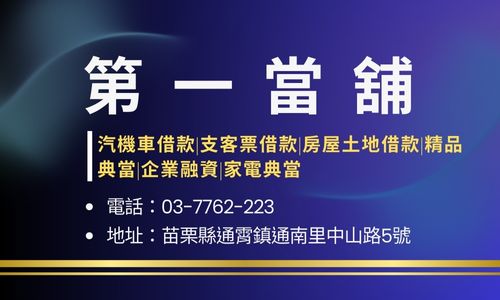 第一當舖
