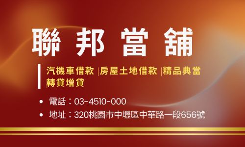 聯邦當舖