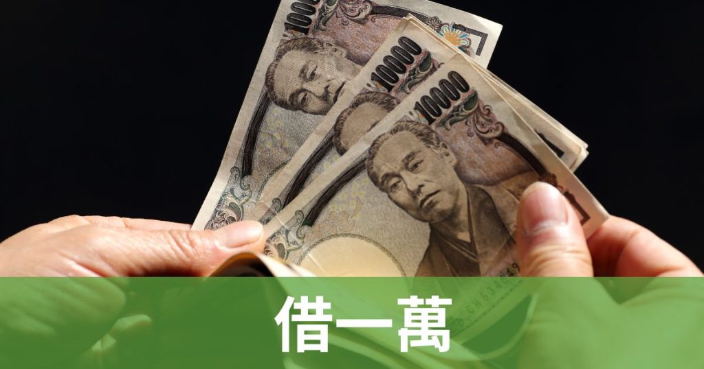 借一萬攻略：Richart/點點貸快速申貸指南，30分鐘解救資金荒！